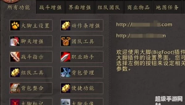 魔兽大脚怎么用