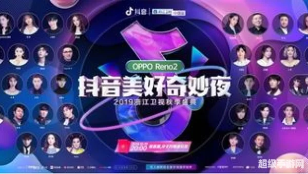 2019抖音美好奇妙夜