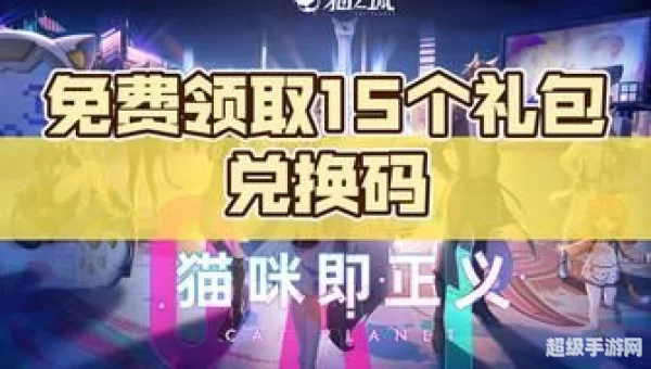 猫之城兑换码