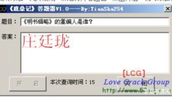 鹿鼎记答题