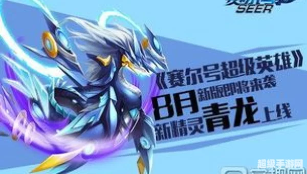 赛尔号青龙