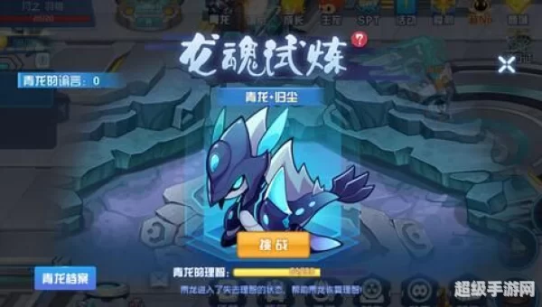 赛尔号青龙