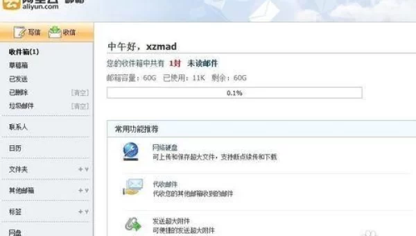 阿里云 邮箱