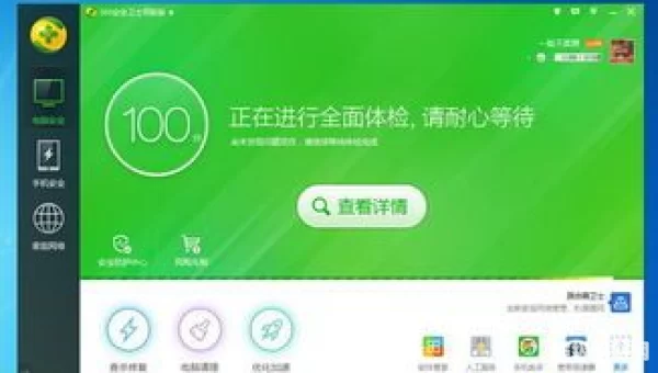 360安全卫士下载