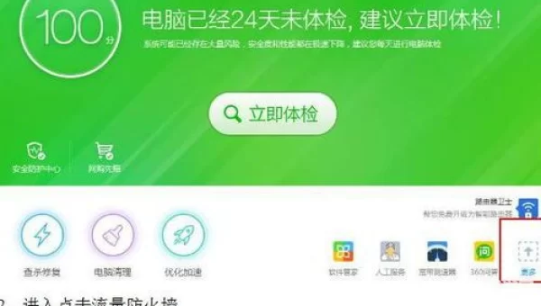 360安全卫士下载