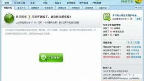 360安全卫士下载