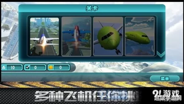 模拟飞行游戏下载