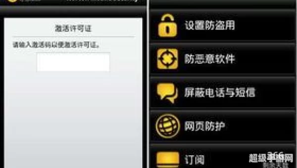 诺顿手机安全软件