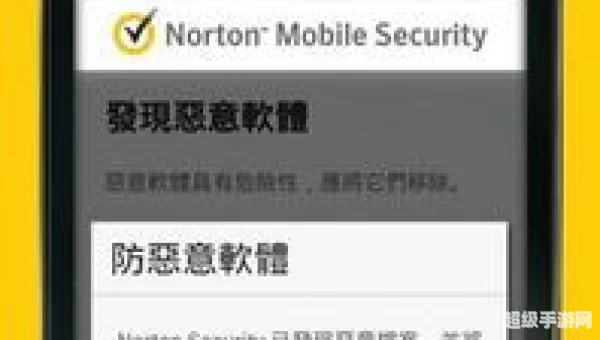 诺顿手机安全软件