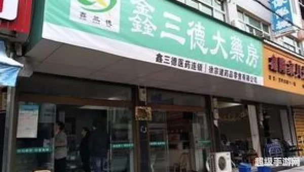 药店碧莲